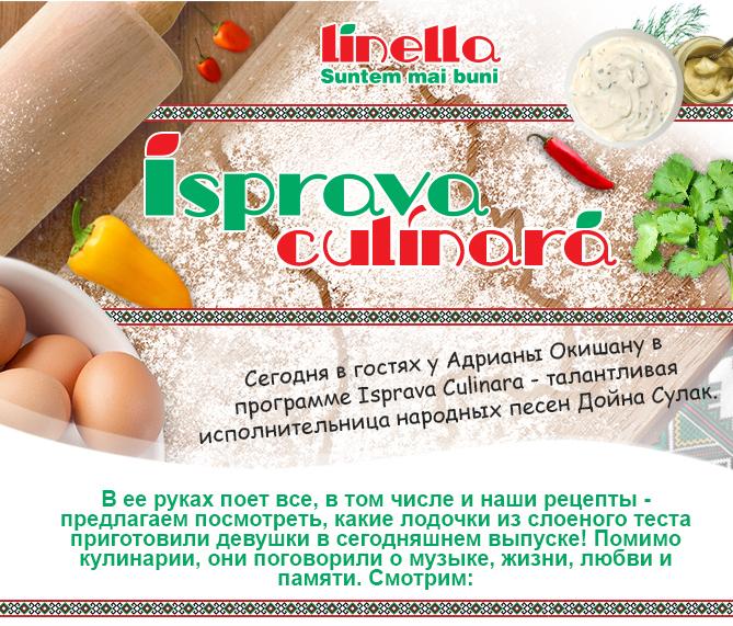 Isprava culinară с Адрианой Окишану и Дойной Сулак