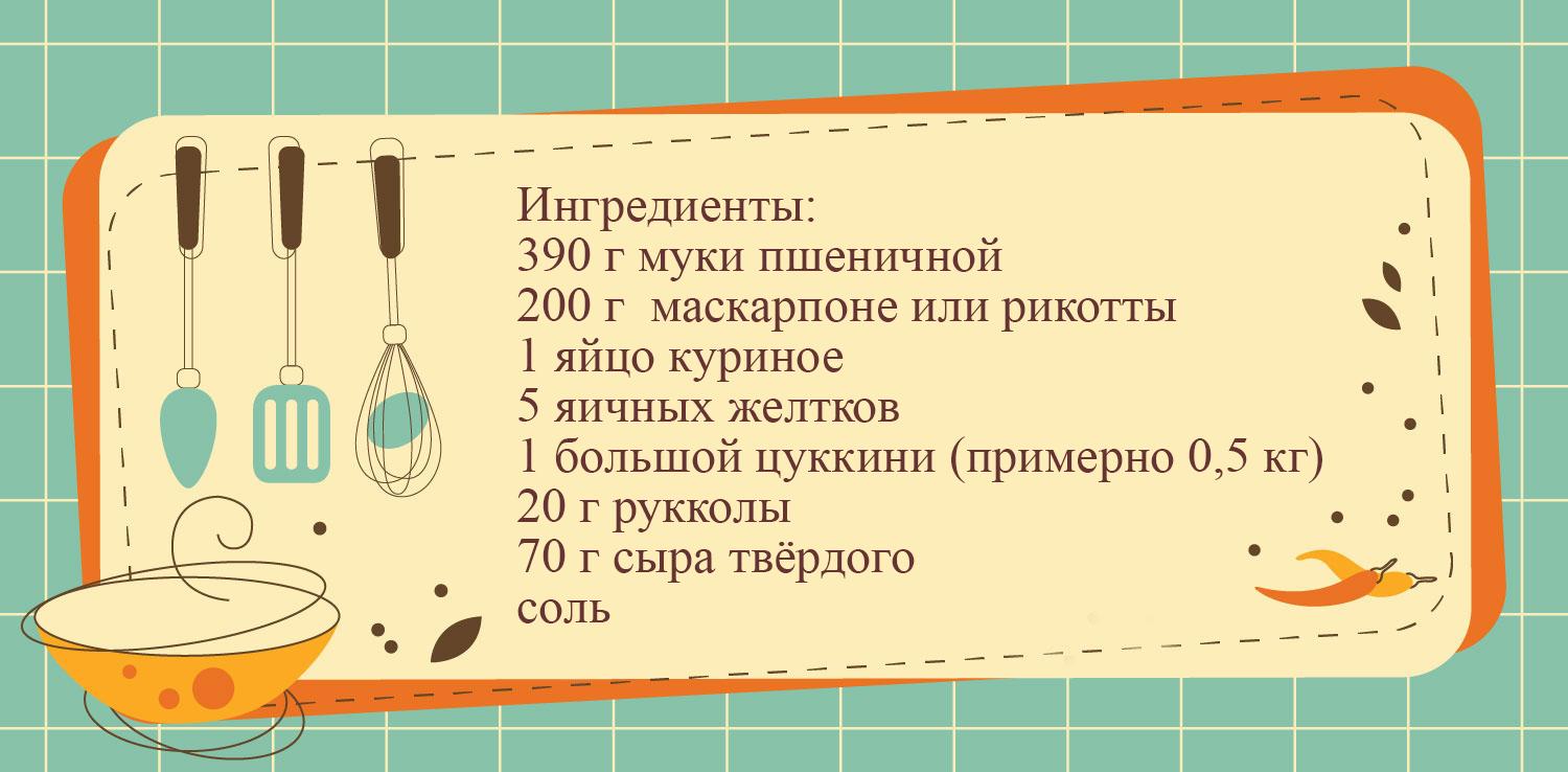 Равиоли с цукини, рукколой и сливочным сыром – готовим изысканное угощение!