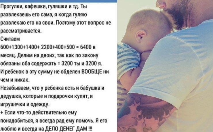 «Мой ребенок „стоит“ 3200 рублей в месяц»: Сеть возмутили подсчеты молодого отца