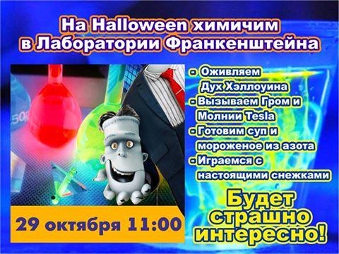 Halloween-ul pentru copii în Chişinău! O prezentare a evenimentelor organizate în anul 2016