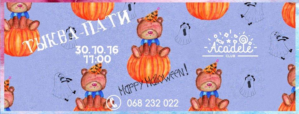 Хэллоуин для детей в Кишиневе! Обзор мероприятий 2016 год