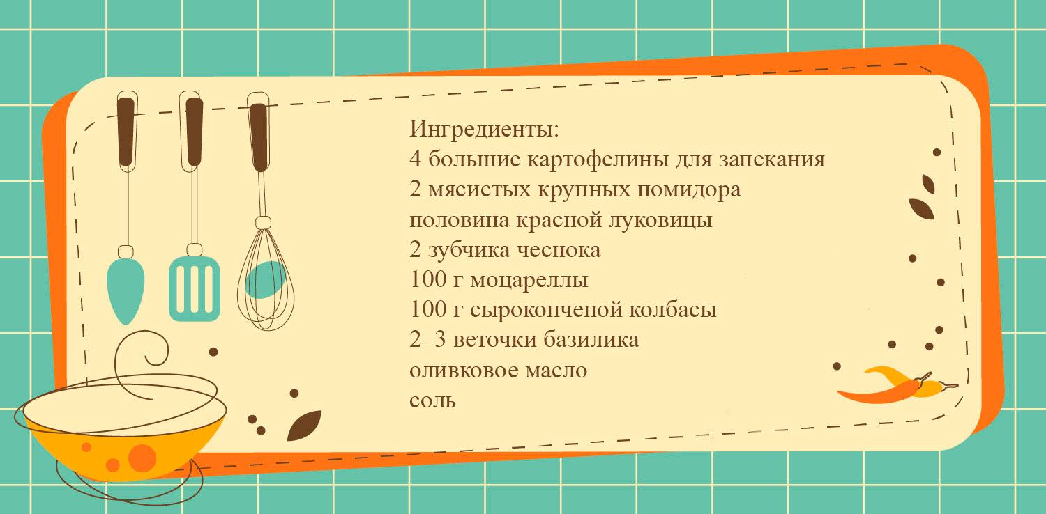 «Пицца» из печеного картофеля