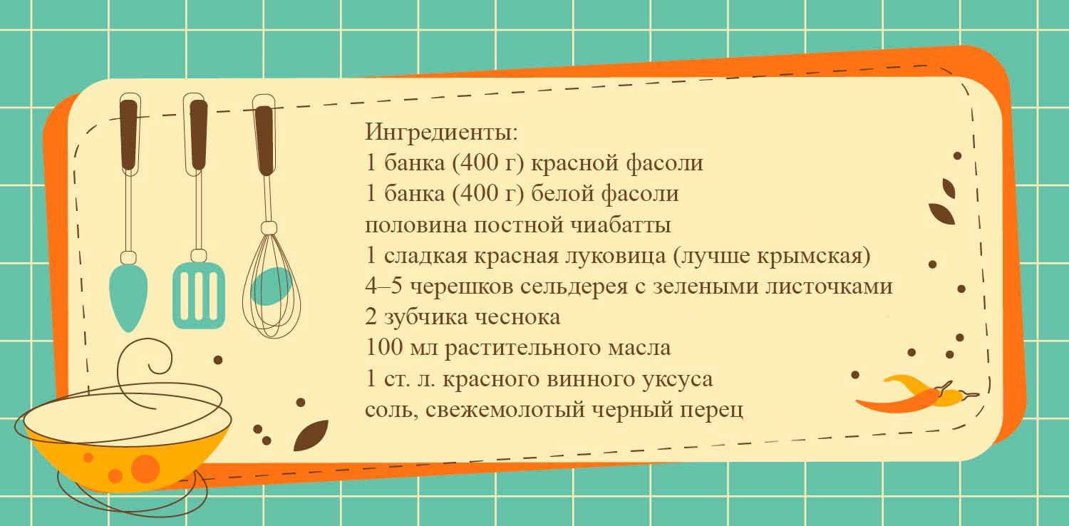 Постный салат с фасолью