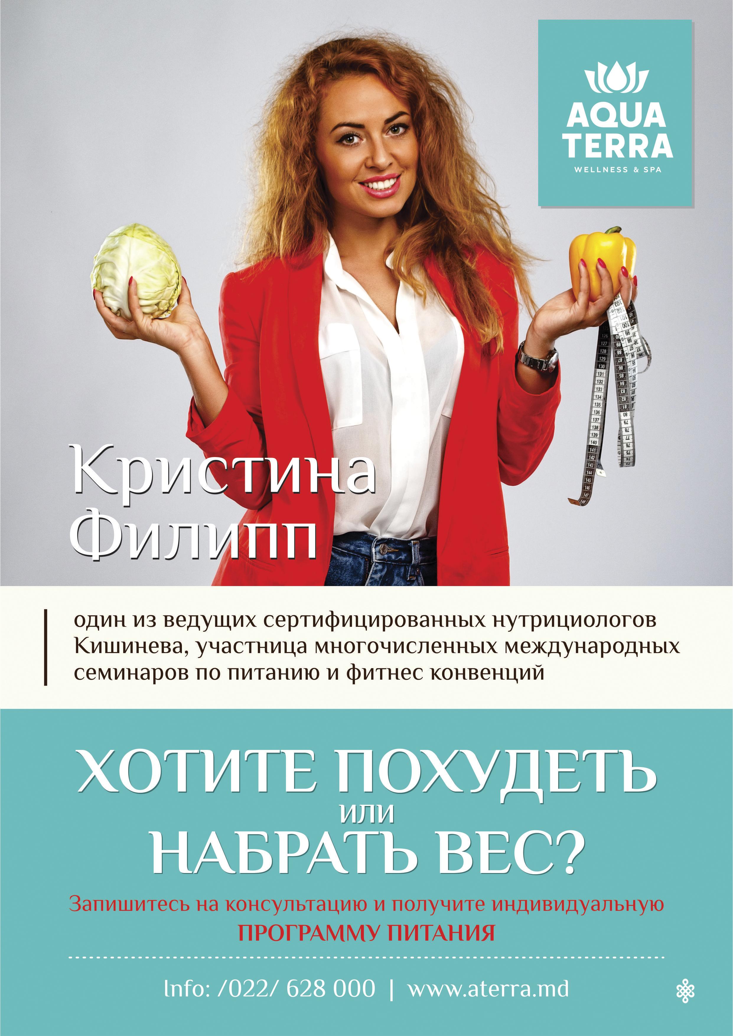 Хотите похудеть или набрать вес? Есть решение!