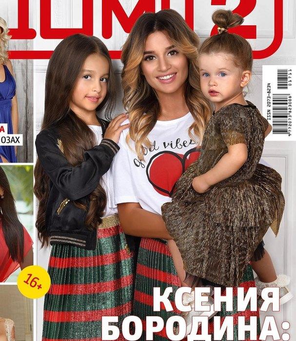 Ксения Бородина снялась для обложки журнала с подросшими дочками