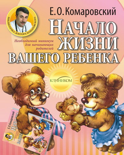 Ce cărți vor fi în vânzare la întâlnirea cu Evghenii Komarovskiy