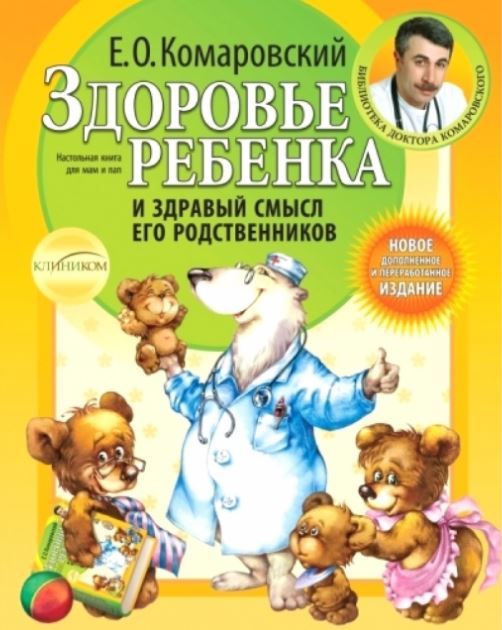 Ce cărți vor fi în vânzare la întâlnirea cu Evghenii Komarovskiy