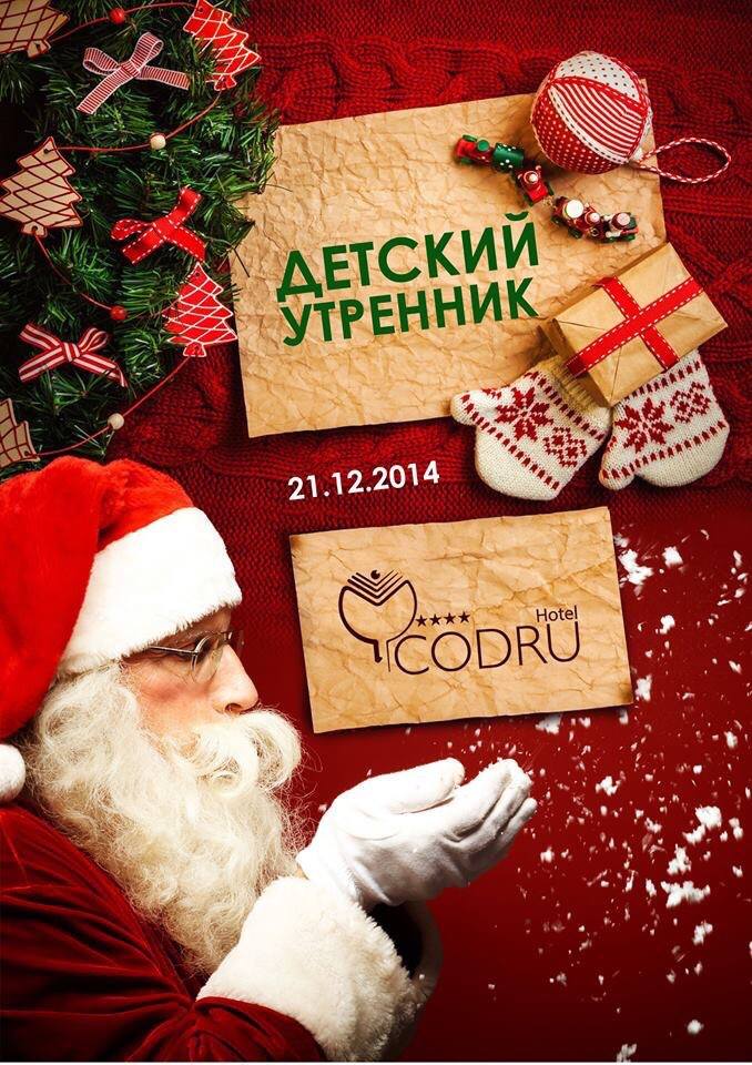 Детский новогодний утренник в Codru Hotel