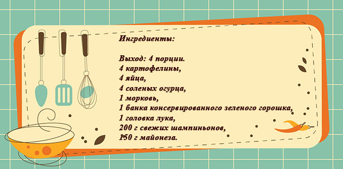 Как же без него? 10 лучших рецептов оливье