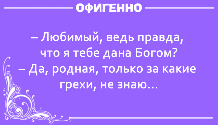 15 шуток, которые поймут только те, у кого есть вторая половинка. Невероятно жизненно!