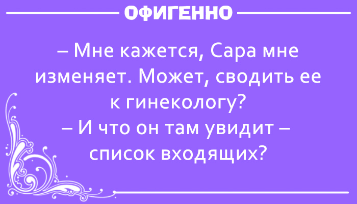 15 шуток, которые поймут только те, у кого есть вторая половинка. Невероятно жизненно!