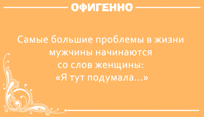 15 шуток, которые поймут только те, у кого есть вторая половинка. Невероятно жизненно!