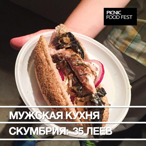 "Picnic FOOD FEST" - первый в Молдове фестиваль уличной еды