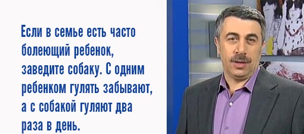 10 гениальных цитат лучшего педиатра нашего поколения. Доктор Комаровский знает свое дело!