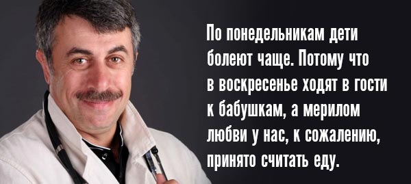 10 гениальных цитат лучшего педиатра нашего поколения. Доктор Комаровский знает свое дело!