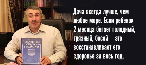 10 гениальных цитат лучшего педиатра нашего поколения. Доктор Комаровский знает свое дело!