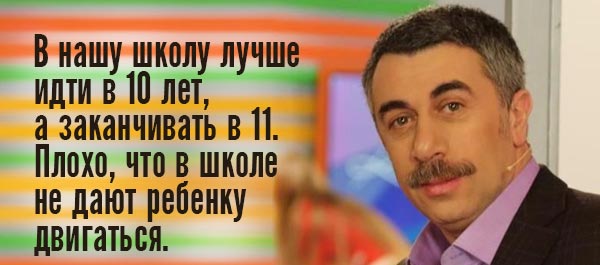 10 гениальных цитат лучшего педиатра нашего поколения. Доктор Комаровский знает свое дело!