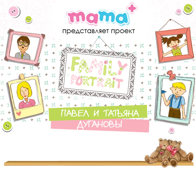 Family Portrait: Павел и Татьяна Дугановы