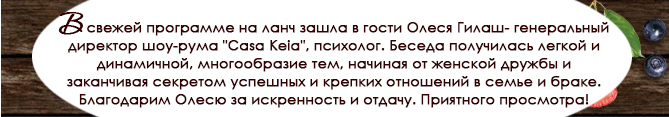 Ланч со звездой: Олеся Гилаш