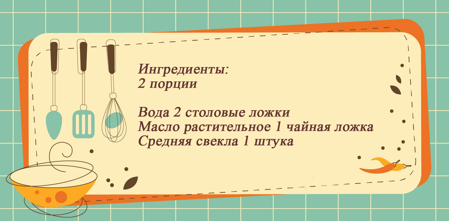 Свекольное пюре | Mamaplus